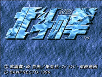 Hokuto no Ken (JP) screen shot title